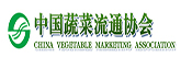中國蔬菜流通協(xié)會