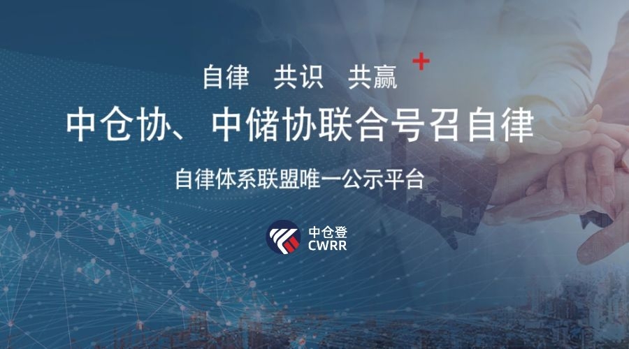中倉登倉單信息登記平臺