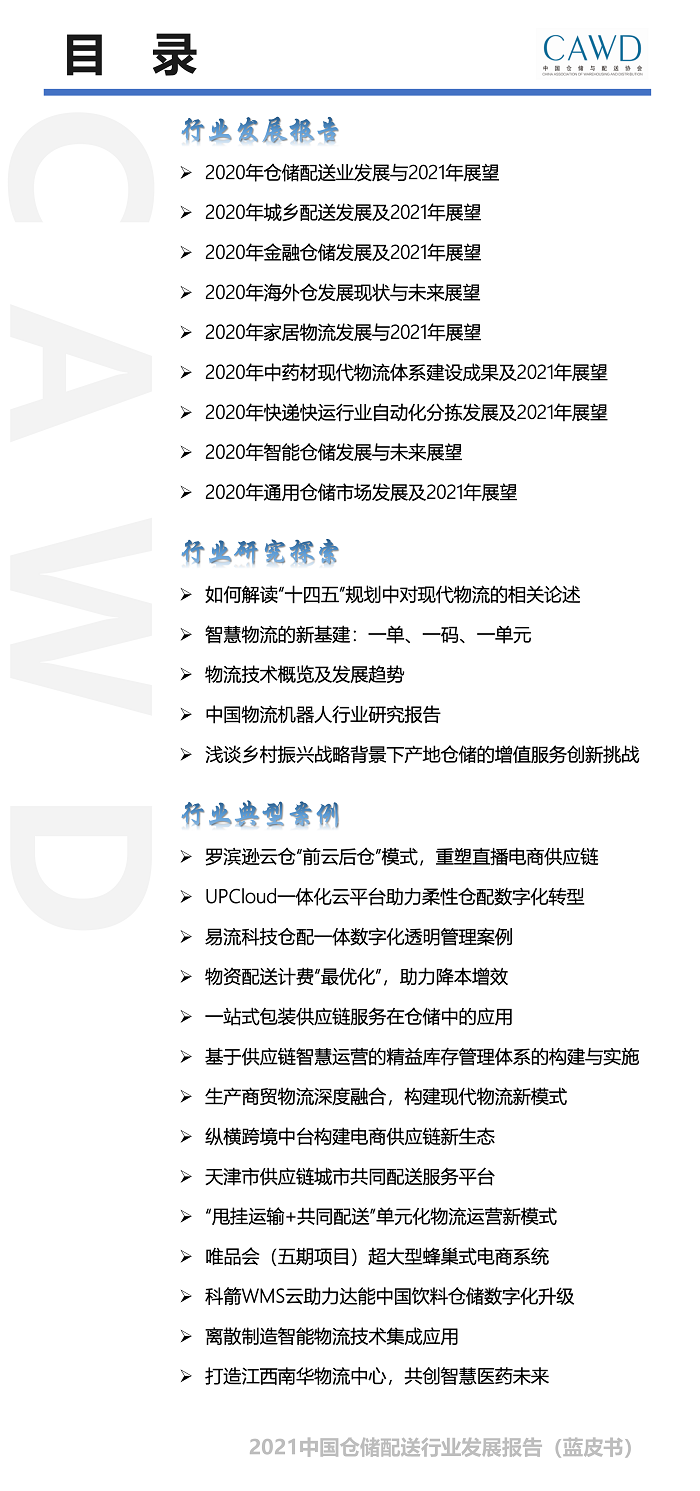藍皮書目錄 - 副本-2-1.png