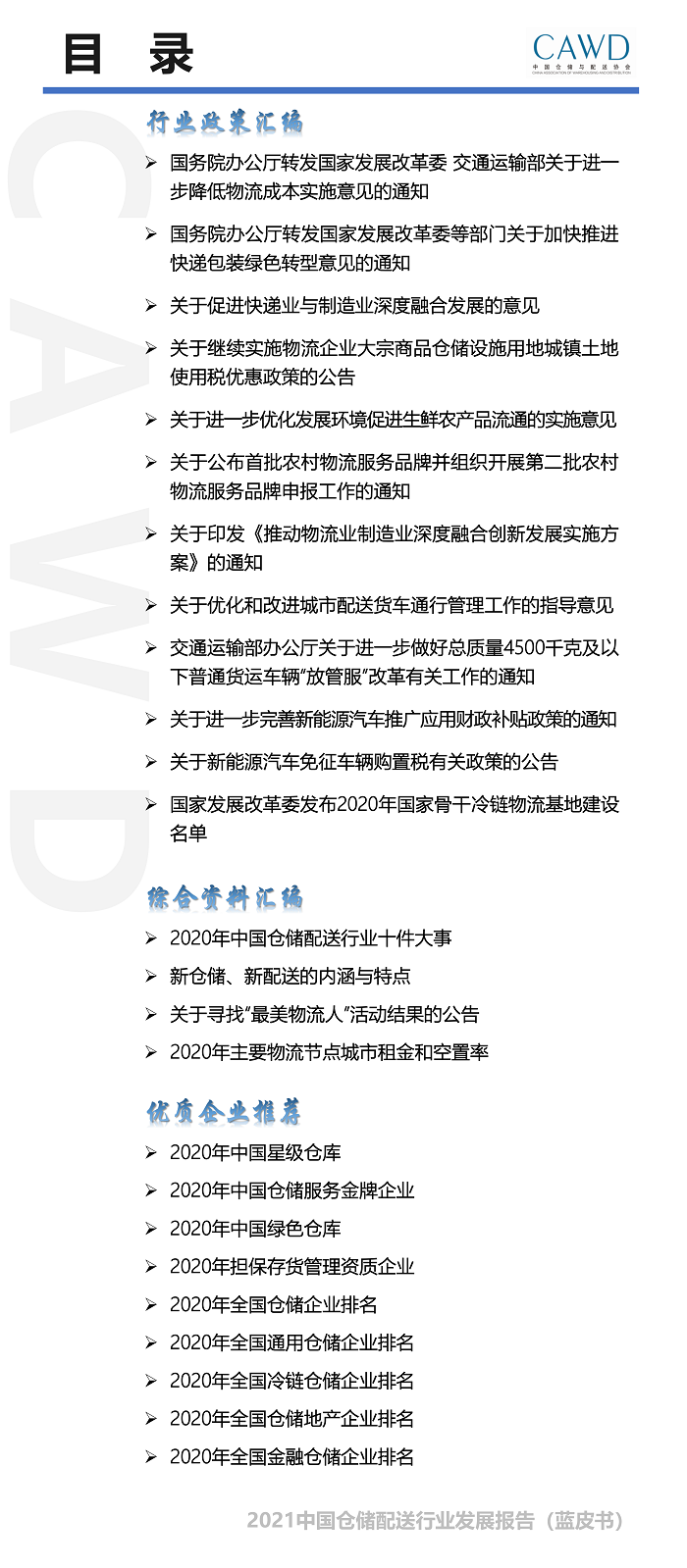 藍皮書目錄 - 副本-2-2.png