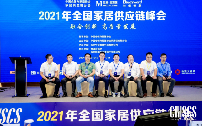 解碼家居供應(yīng)鏈升級發(fā)展，2021全國家居供應(yīng)鏈峰會在中國廣州成功召開(4)(1)5949.png