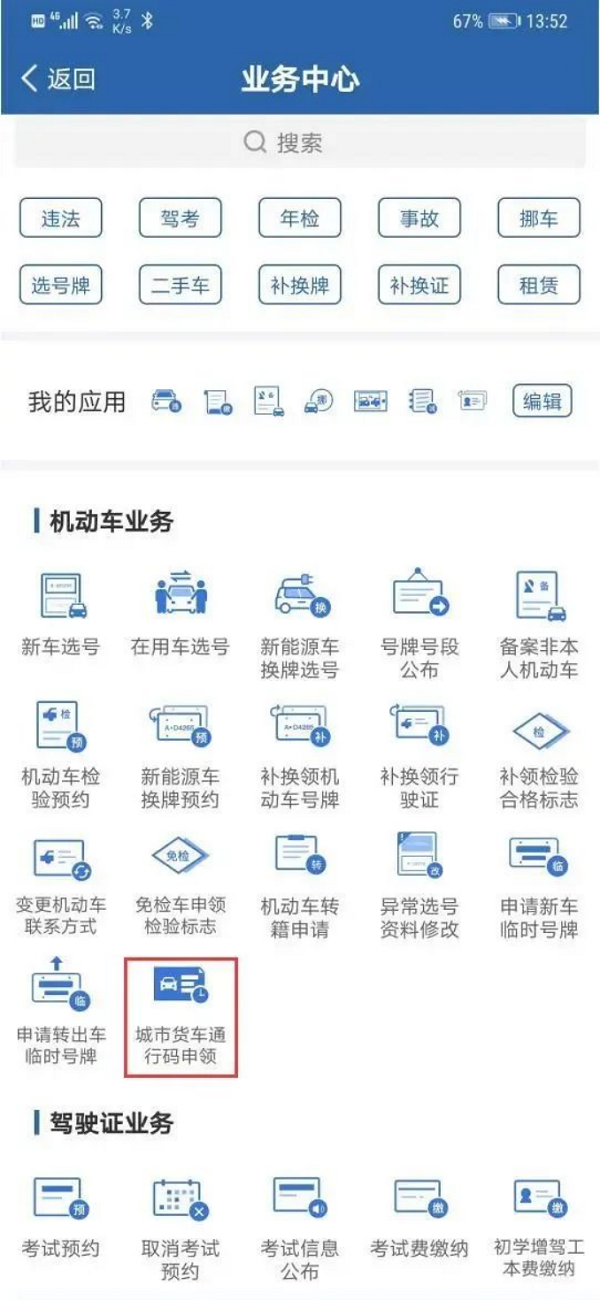 為深化公安交管522.png