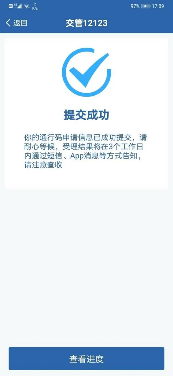 為深化公安交管1218.png
