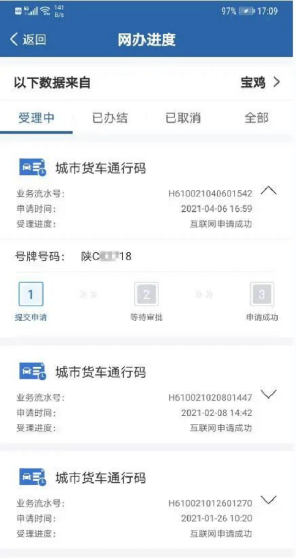 為深化公安交管1220.png