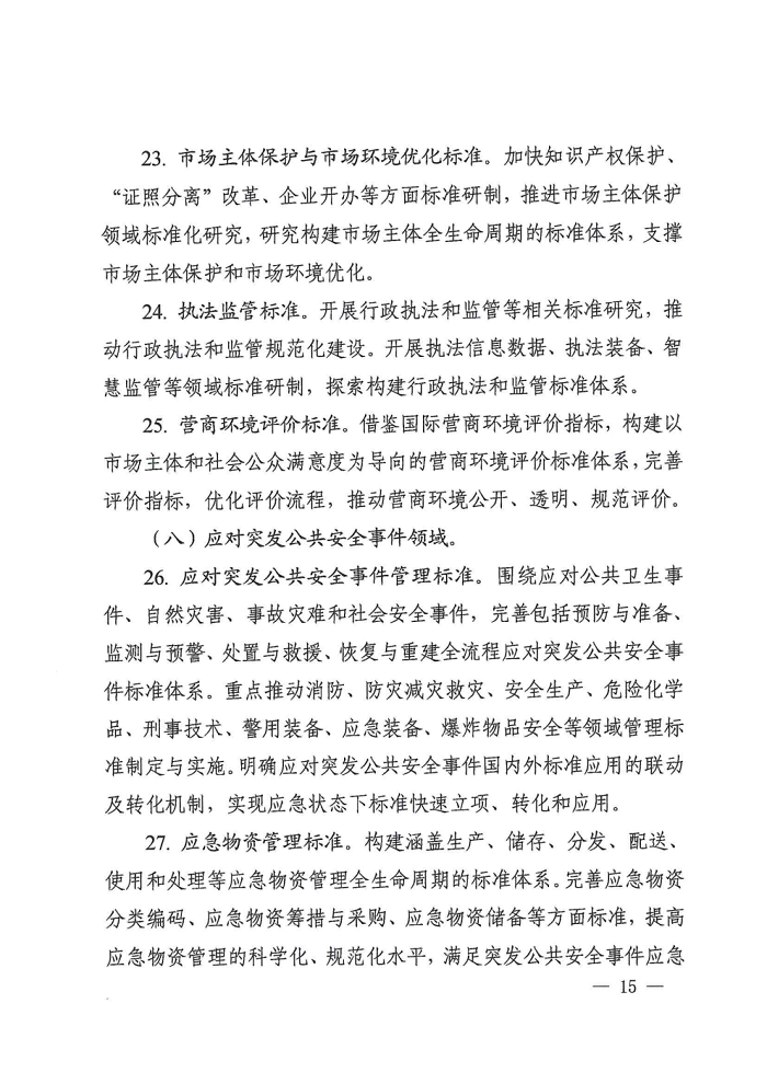 W020211215387457412370_Page12.png