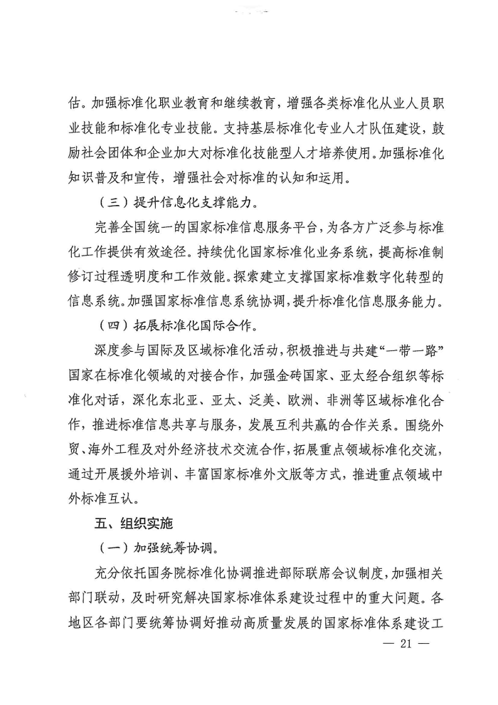 W020211215387457412370_Page18.png