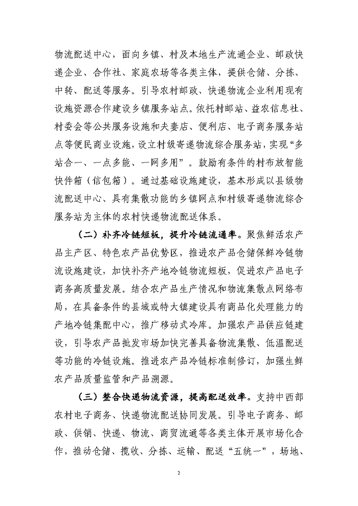 征求意見稿_Page2.png
