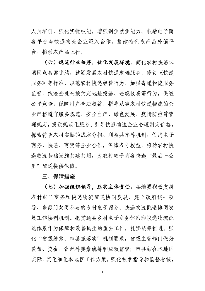 征求意見稿_Page4.png