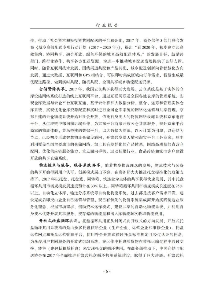2018年中國倉儲業藍皮書匯編_25.jpg