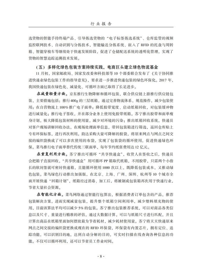 2018年中國倉儲業藍皮書匯編_27.jpg