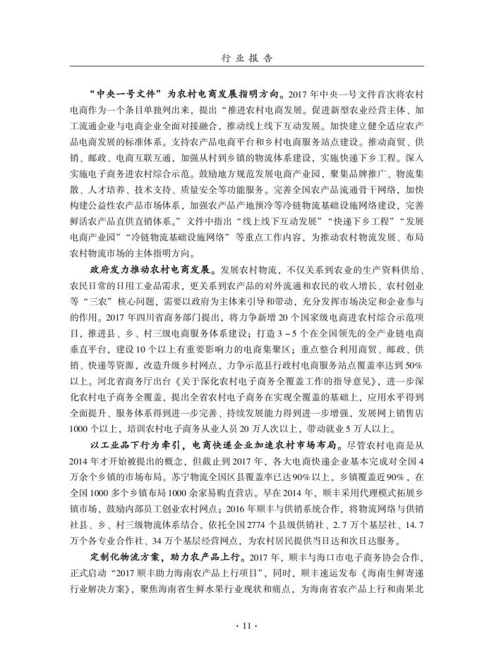 2018年中國倉儲業藍皮書匯編_30.jpg