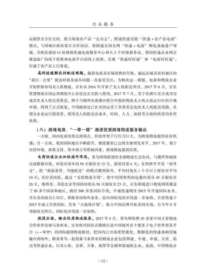 2018年中國倉儲業藍皮書匯編_31.jpg