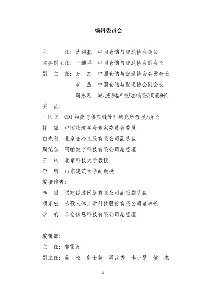 倉儲現代化建設工作指南V8_01.png