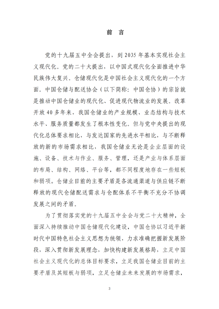 倉儲現代化建設工作指南V8_02.png