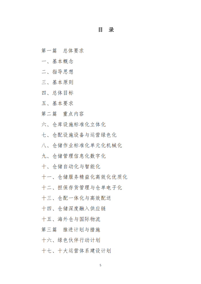 倉儲現代化建設工作指南V8_04.png