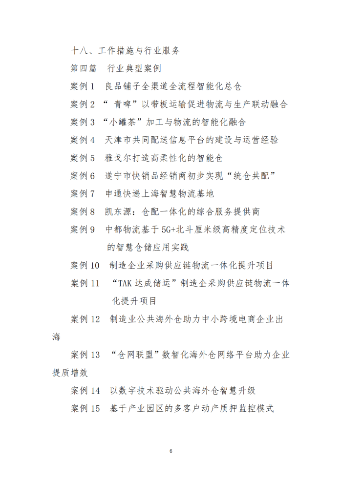 倉儲現代化建設工作指南V8_05.png