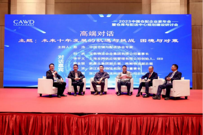 2023中國倉儲配送企業家年會新聞稿12.12360.png