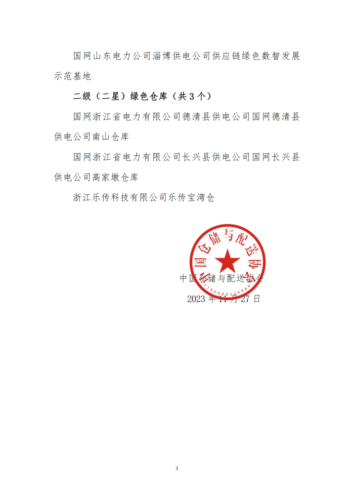 64-關(guān)于江蘇中煙工業(yè)有限責(zé)任公司徐州卷煙廠煙葉倉庫等22個(gè)綠色倉庫標(biāo)識(shí)的公告_02.png