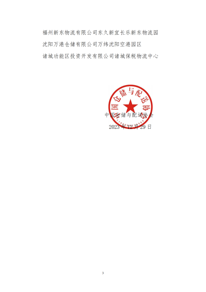 77-關于廣西壯族自治區煙草公司北海市公司卷煙物流配送中心等22個綠色倉庫標識的公告 (2)_02.png
