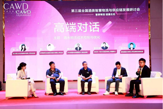 新聞稿-第三屆全國酒類智慧物流與供應鏈技術發展研討會1249.png