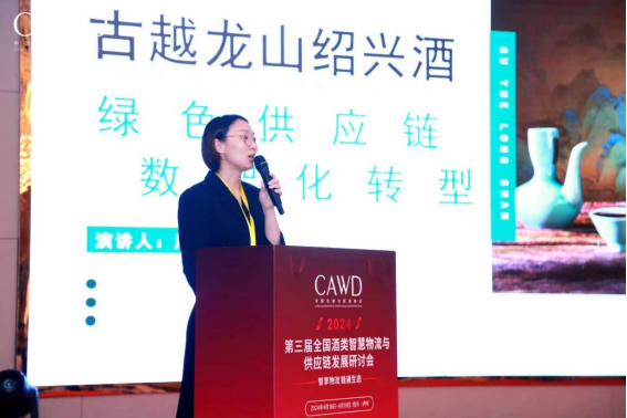 新聞稿-第三屆全國酒類智慧物流與供應鏈技術發展研討會1392.png