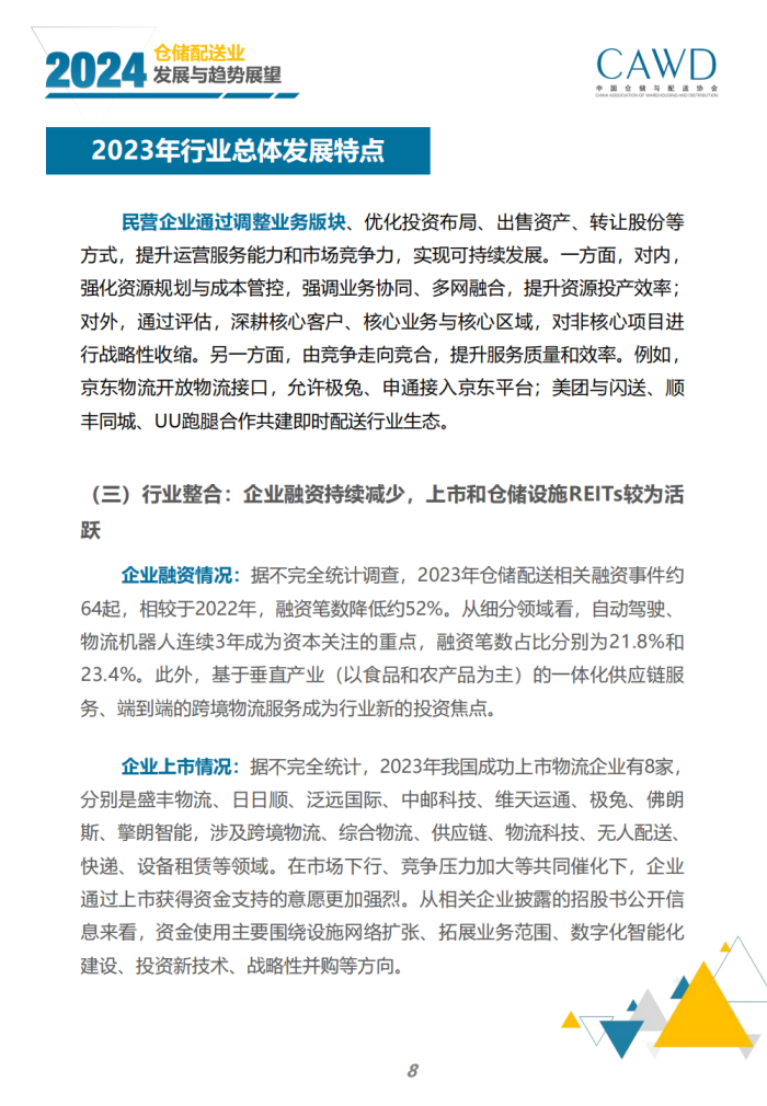 2024年倉儲配送行業發展與趨勢展望（宣傳版）_10.png