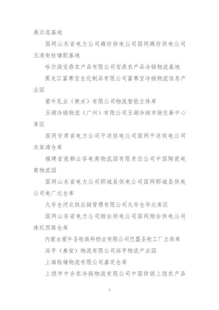 關于授予南寧航港物流發展有限公司普洛斯南寧航港物流園等49個“綠色倉庫”標識的公告3.jpg