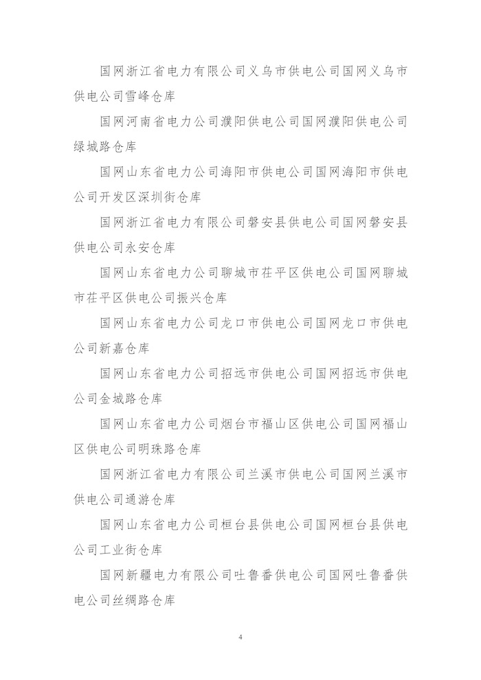 關于授予中國長江電力股份有限公司三峽儲備基地等47個“綠色倉庫”標識的公告4.jpg