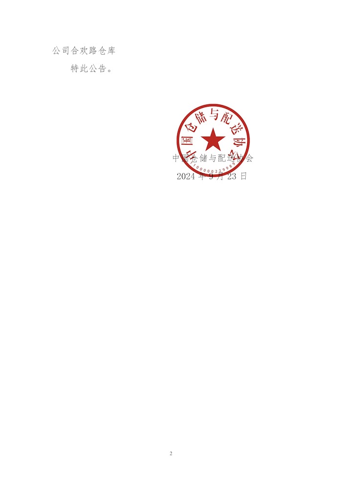 關于授予廣西電網有限責任公司南寧供電局南方電網廣西南寧區域倉等5個“零碳倉庫”標識的公告2.jpg