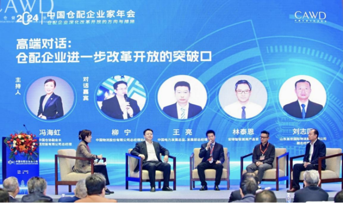 2024中國倉儲配送企業家年會在武漢召開-新聞稿1202(1)1160.png