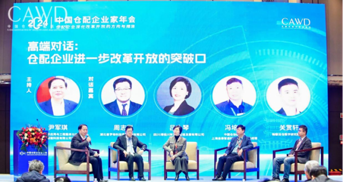 2024中國倉儲配送企業家年會在武漢召開-新聞稿1202(1)1891.png