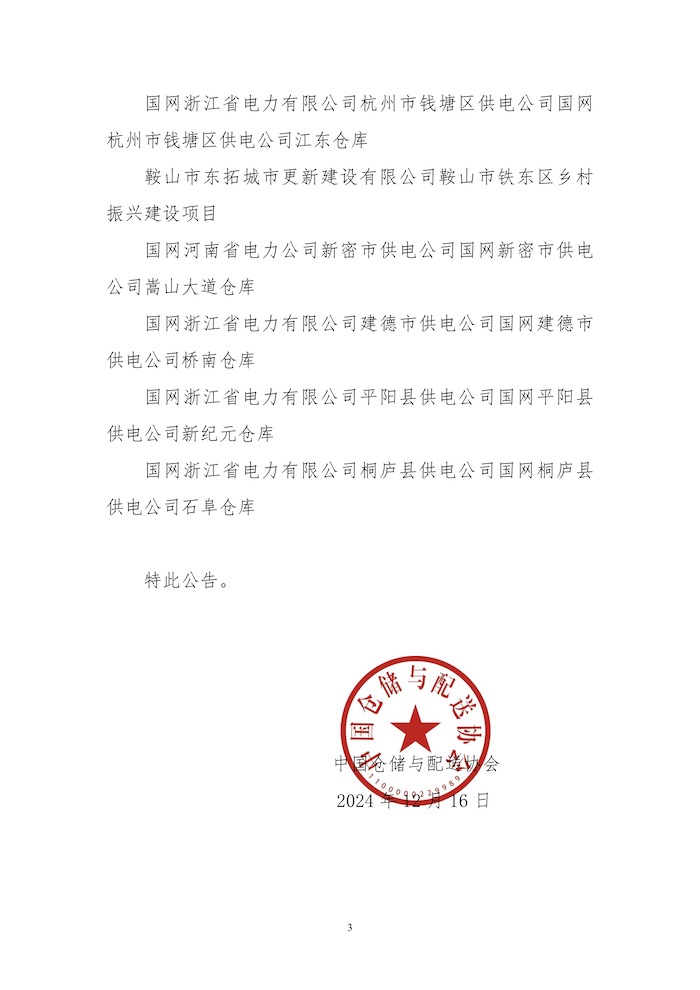 77-關于授予寧夏回族自治區煙草公司銀川市公司物流配送中心等21個“綠色倉庫”標識的公告3.jpg