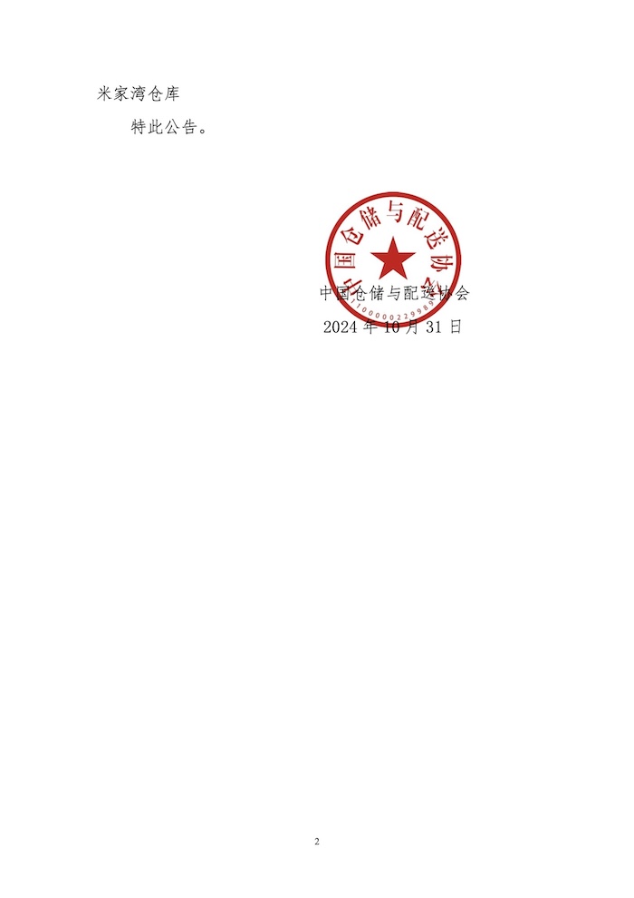 關于授予廣東電網有限責任公司韶關供電局南方電網廣東韶關周轉倉等4個“零碳倉庫”標識的公告2.jpg