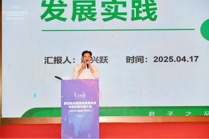 新聞稿-第四屆全國酒類智慧物流與供應(yīng)鏈發(fā)展大會-孫會長改1415.png